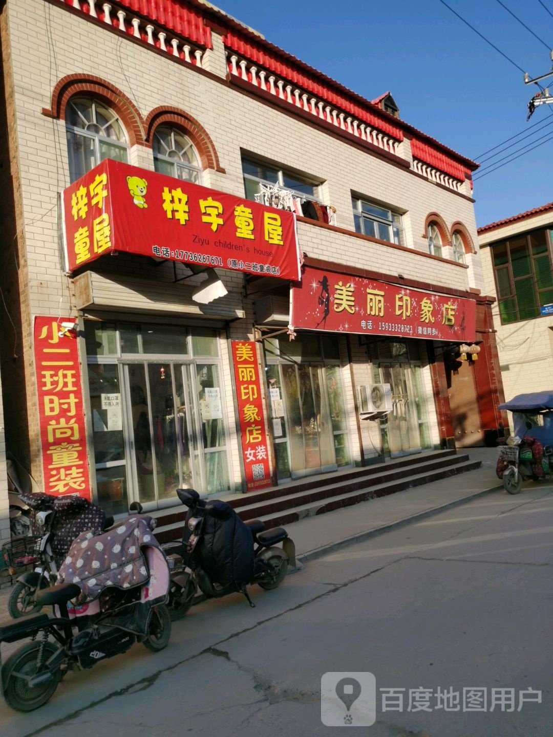 美丽印象店