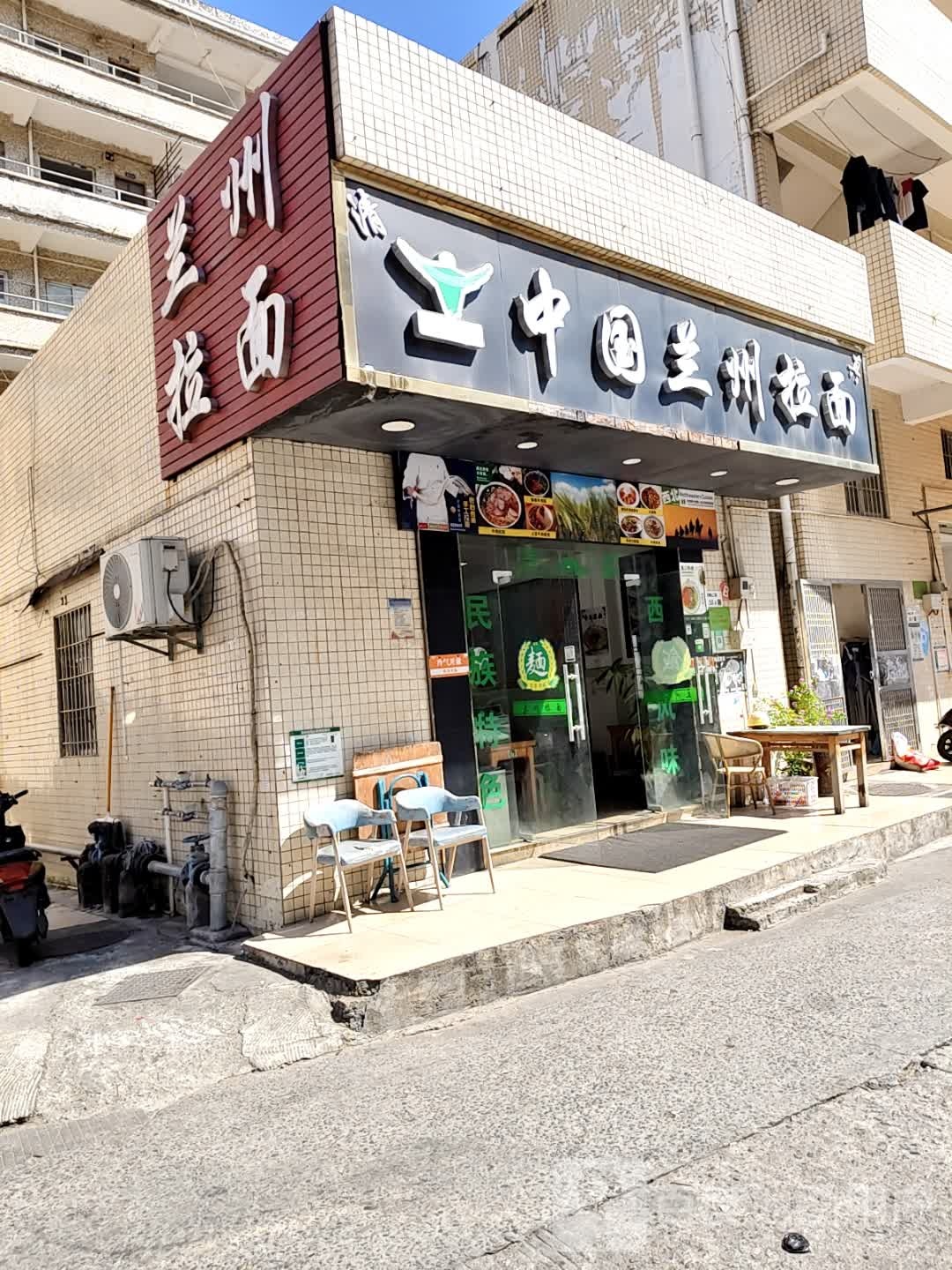 清真中国兰州拉面