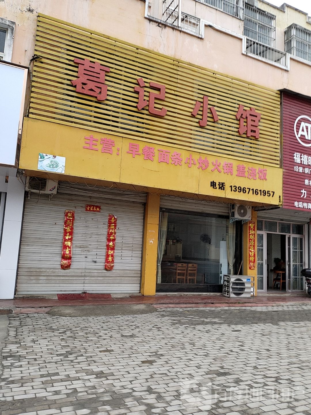 葛记小管(宏源小区店)