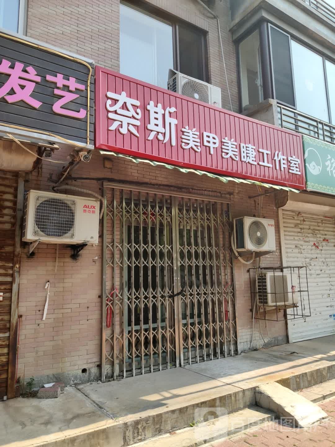 n奈斯美甲美睫工作室
