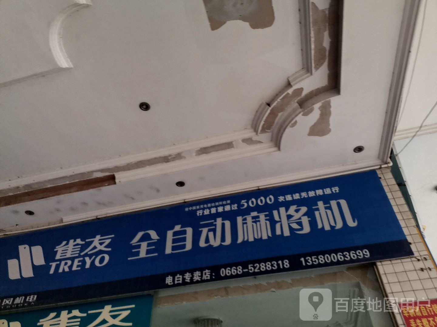 雀友全自动麻将桌(金龙商贸广场店)