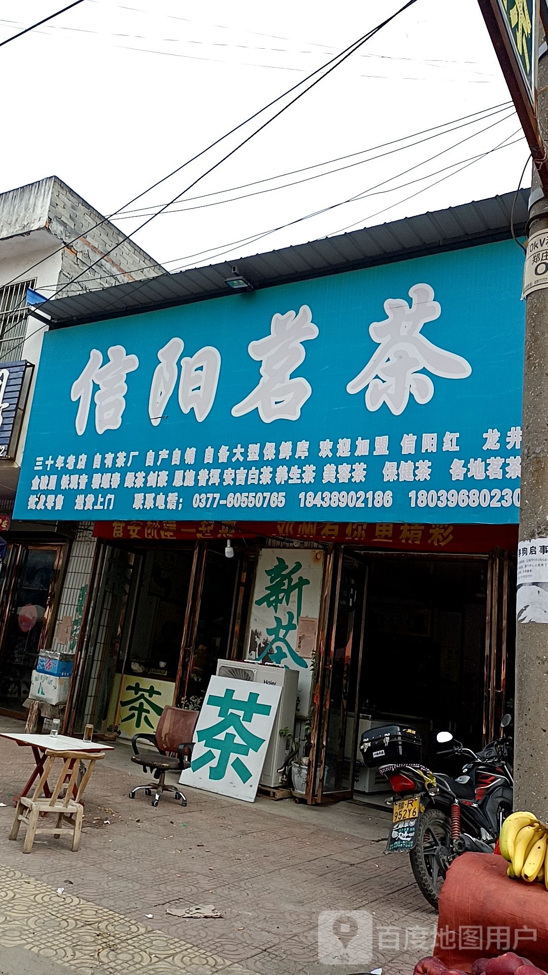 邓州市信阳茗茶(金鸡路店)