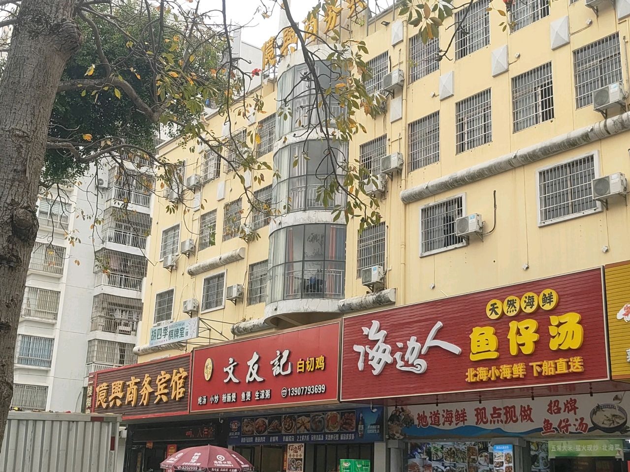 大墩海文友记白切鸡