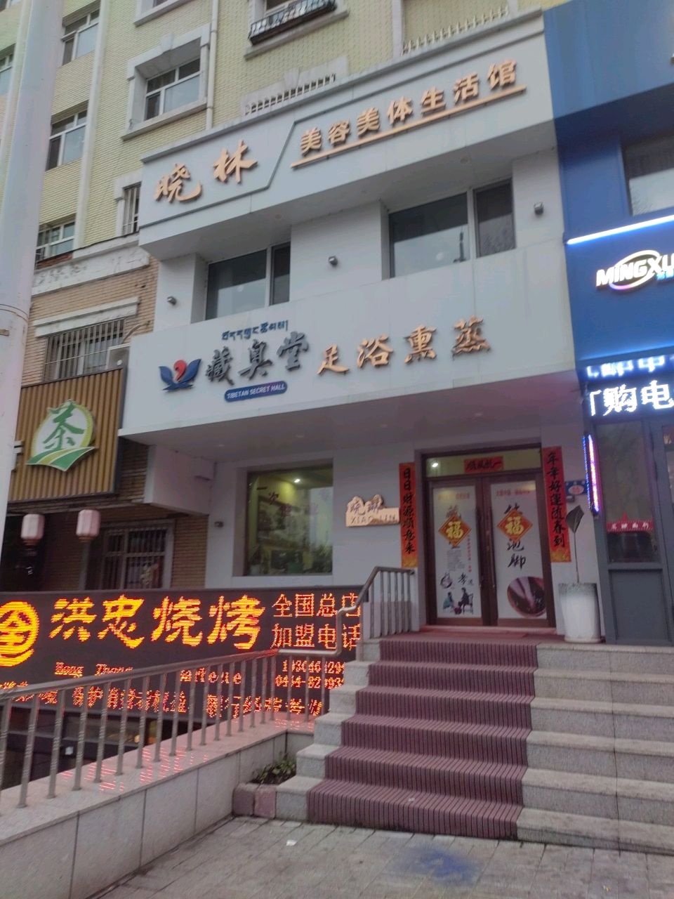 藏奥堂足浴熏蒸(丰昌巷店)