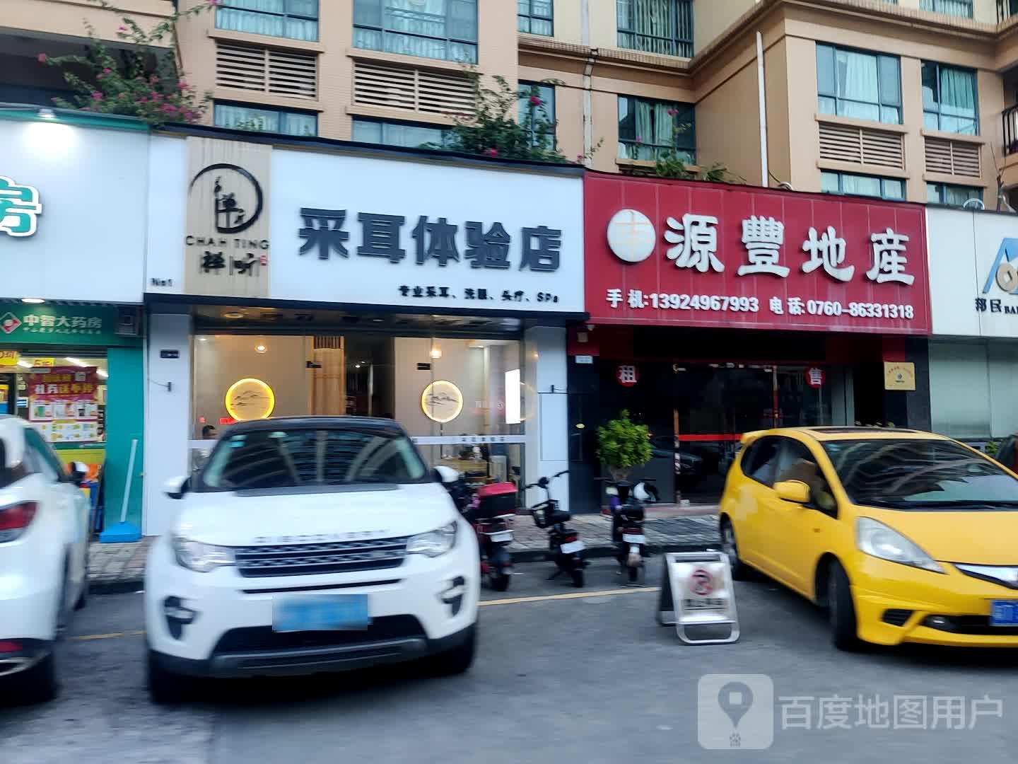 禅听采耳体验店