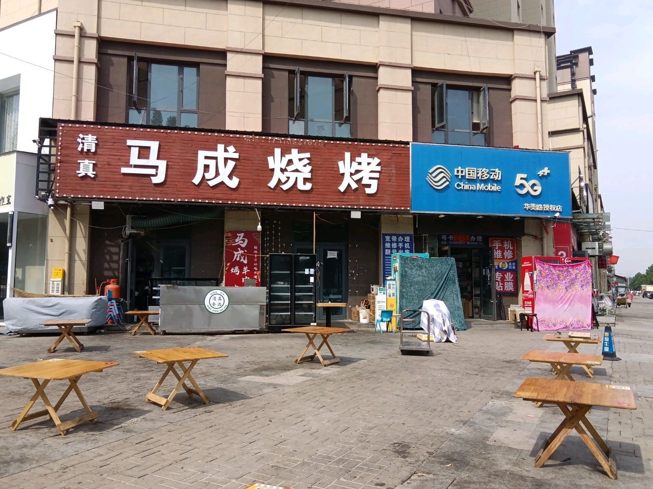 马成烧烤(清真)