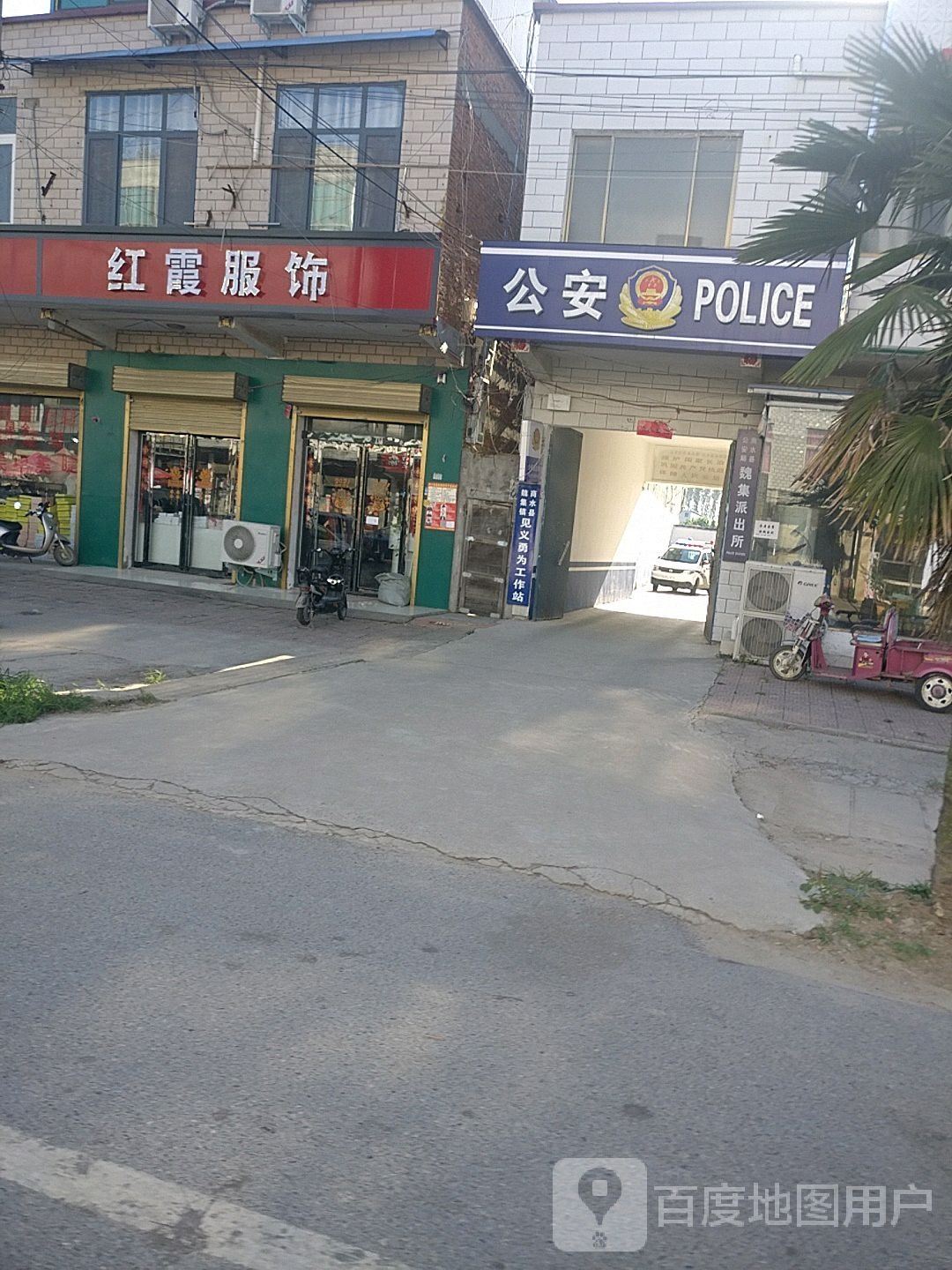 商水县魏集镇新生活化妆品红霞服饰(商新线店)