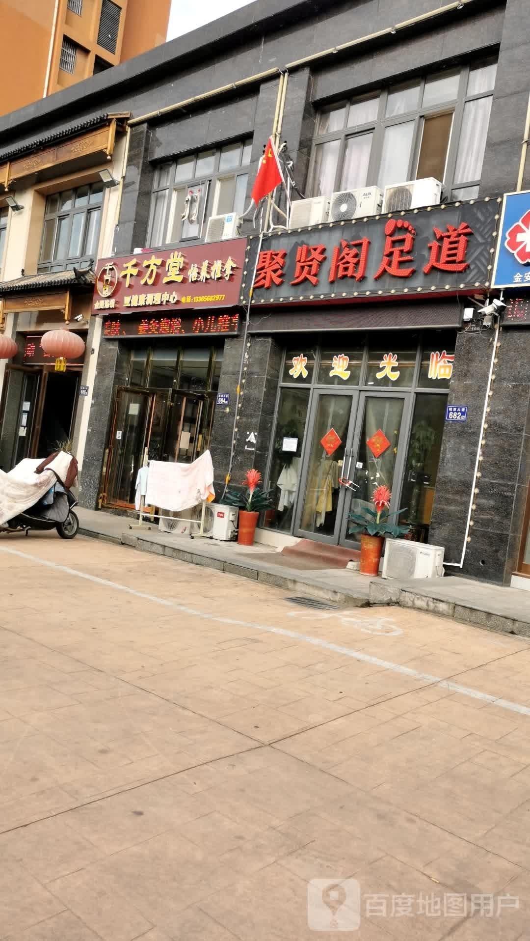 堂怡养辚方嗷千推拿