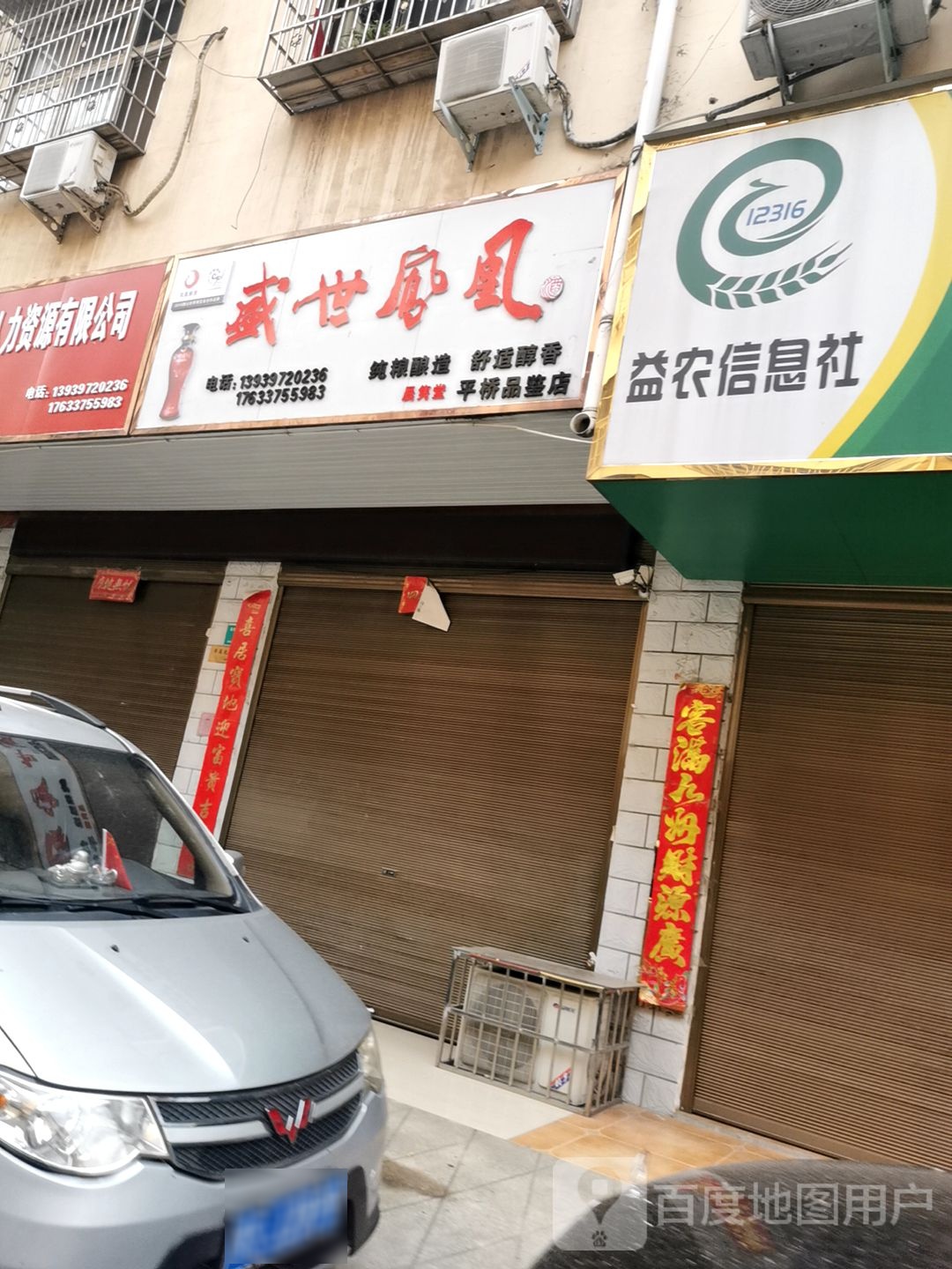 盛世凤凰直营店(平桥品鉴店)