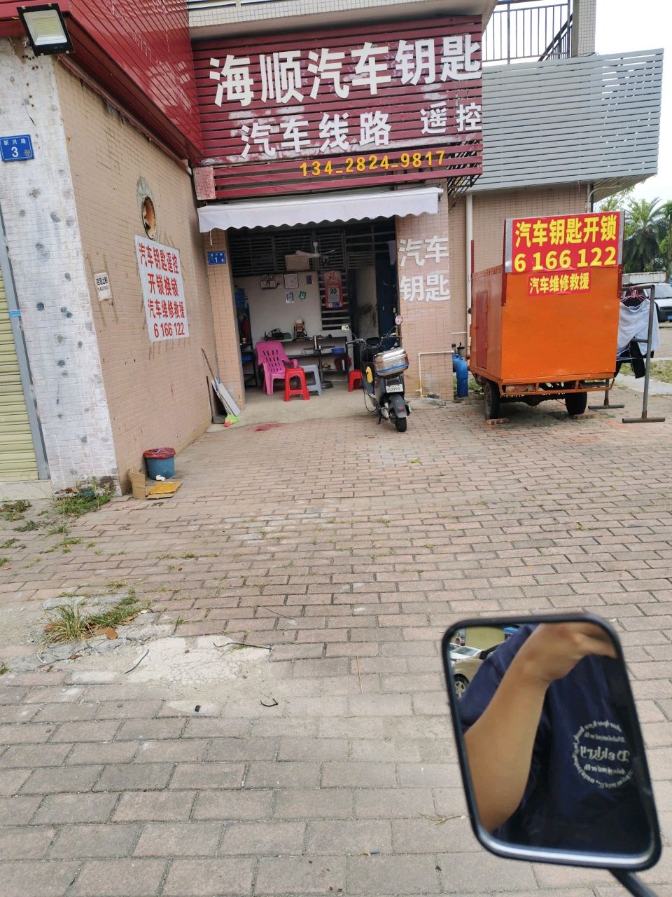海顺汽车钥匙汽车线路遥控开锁