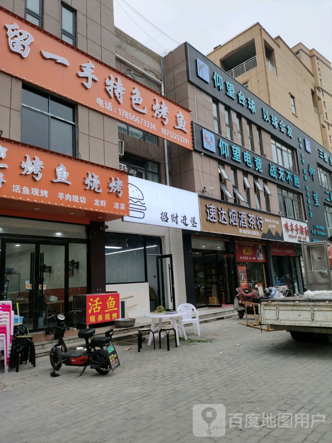 招财进堡(谷水路店)