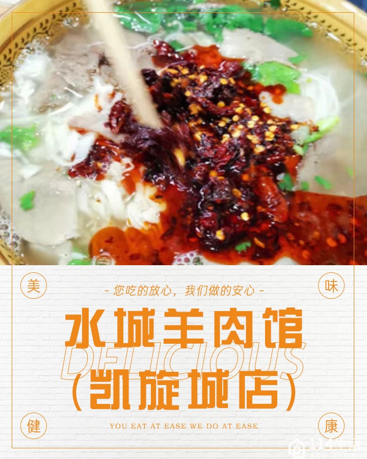 水城羊肉粉面