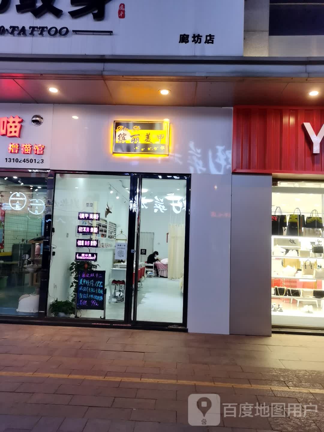 缤丽没美(廊坊万达广场店)