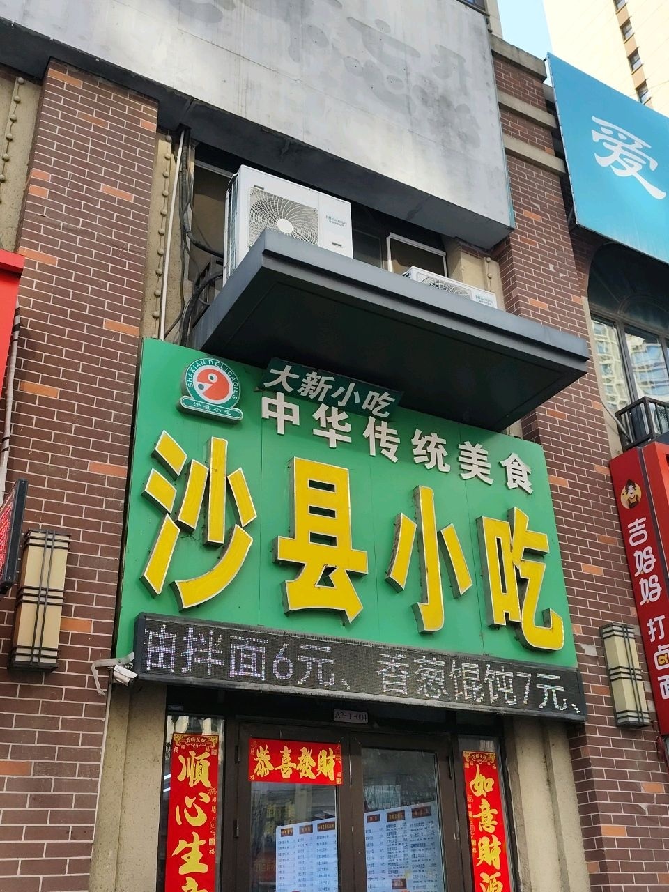 沙县小吃(万达广场店)