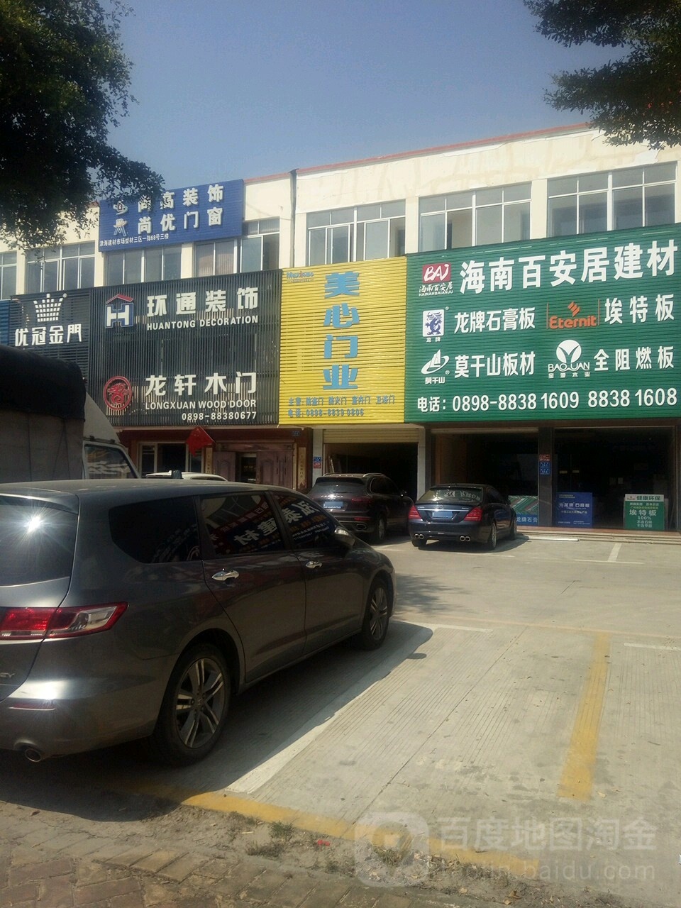 美心门业(辉煌灯饰广场店)