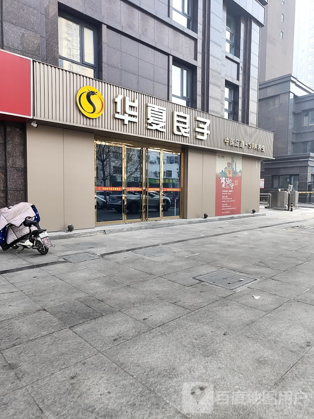华良子子(吉祥路店)