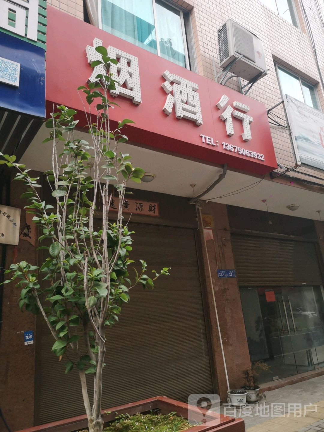 烟草行