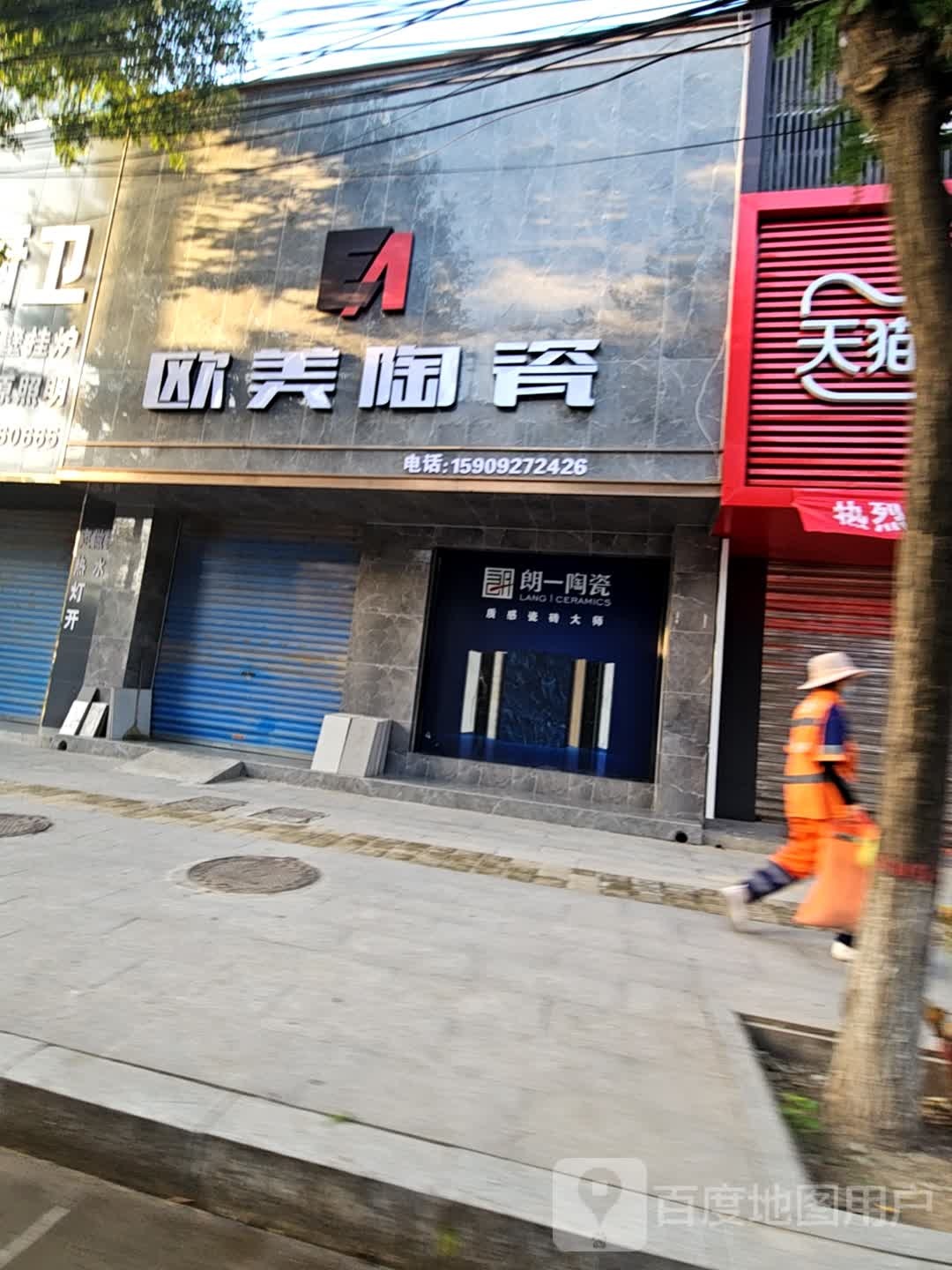 欧美陶瓷(兴华街店)