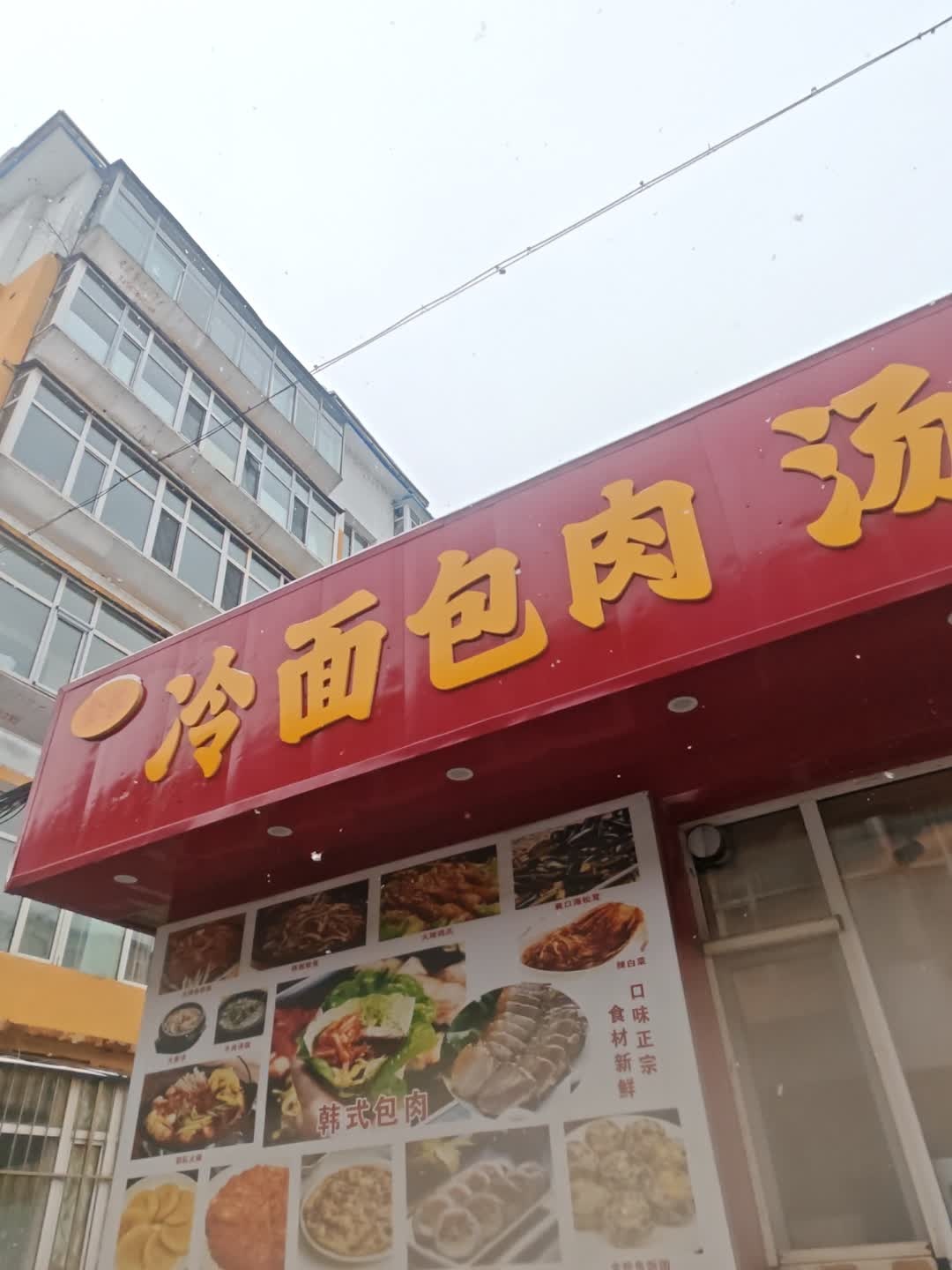韩式包肉汤饭
