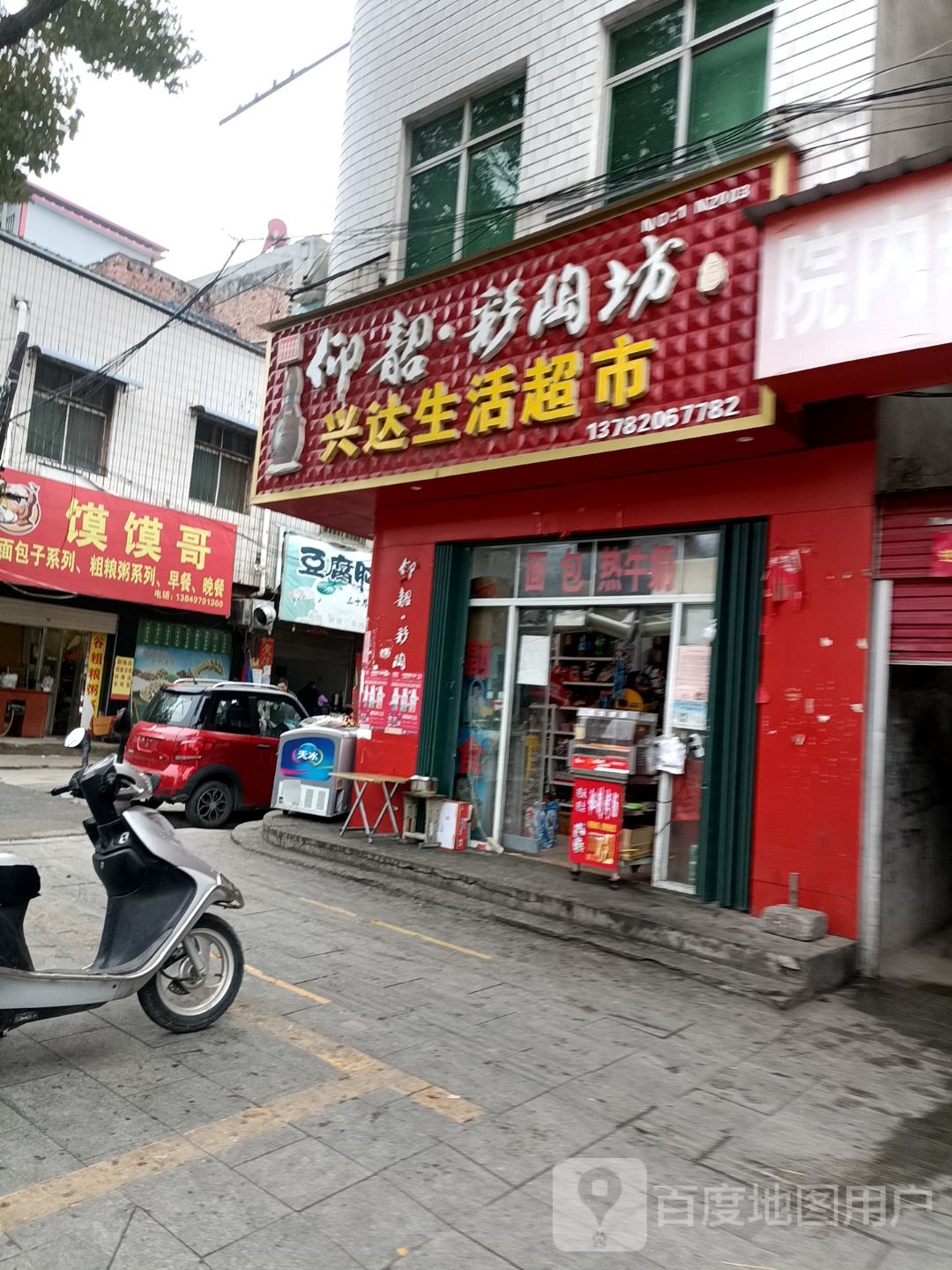 兴达生活超市(李青街店)