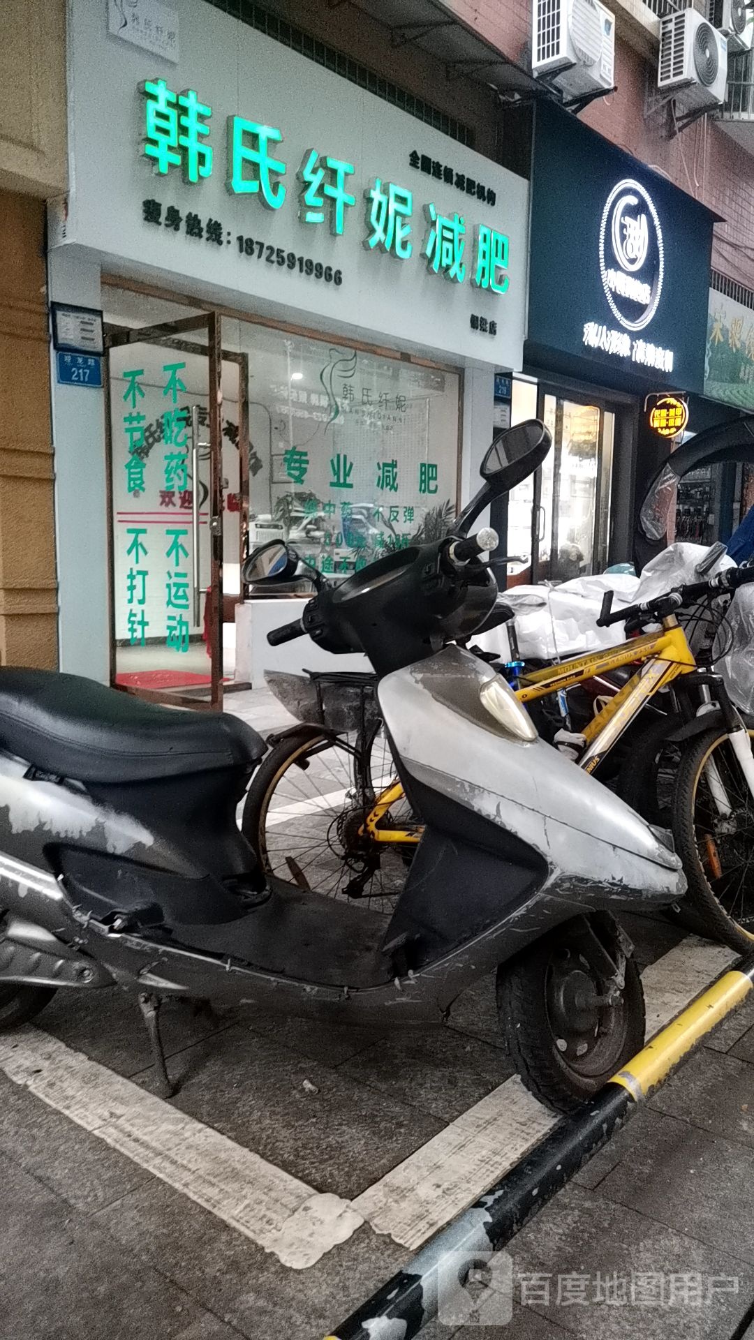 韩式纤妮减肥(铜梁店)