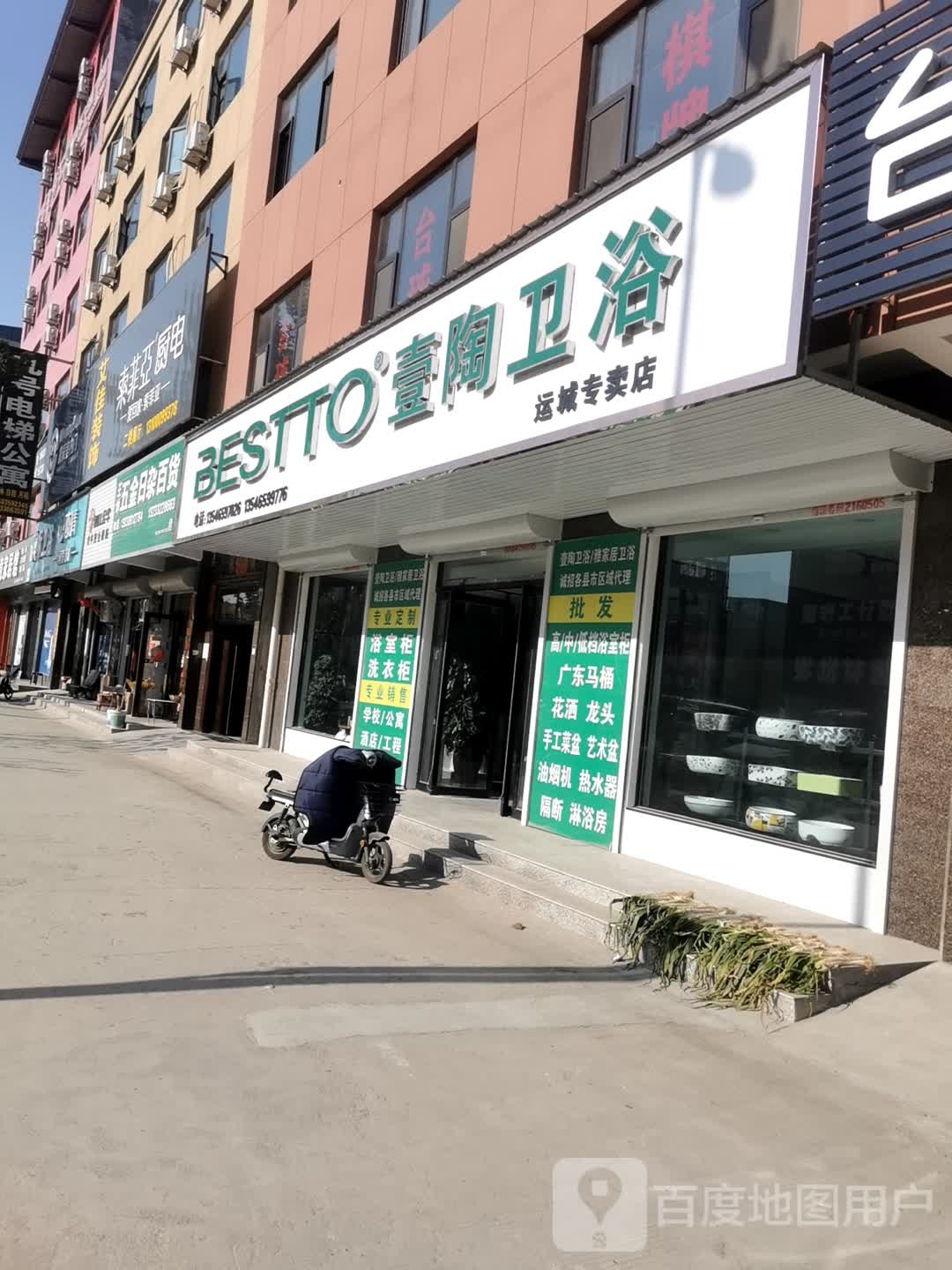 壹陶卫浴(运城专卖店)