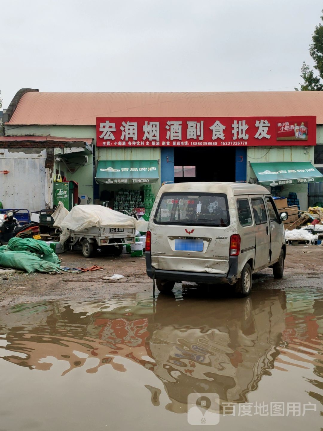 惠济区花园口镇宏润烟酒副食批发