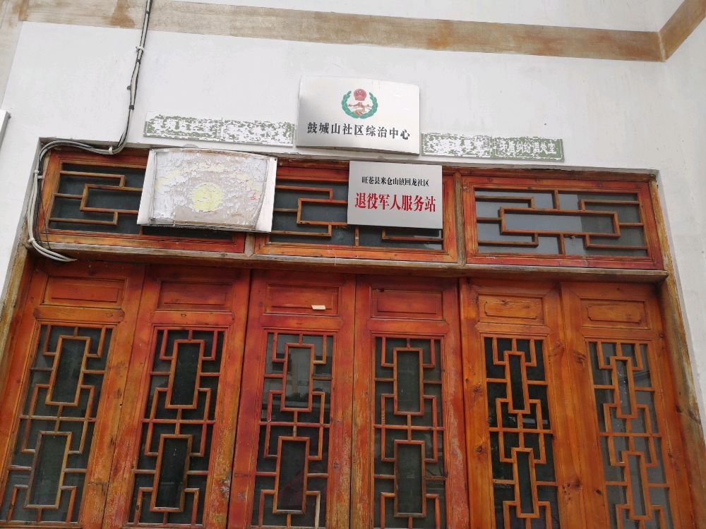 旺苍县米仓山镇回龙社区退役军人服务站