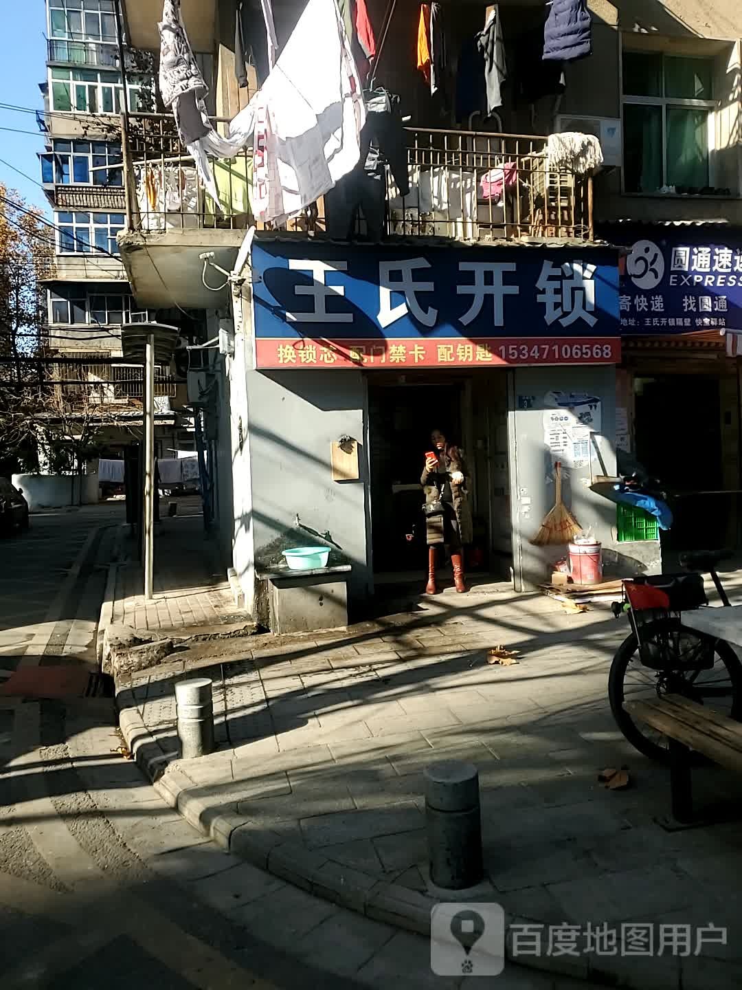 王氏开锁(长喻路店)