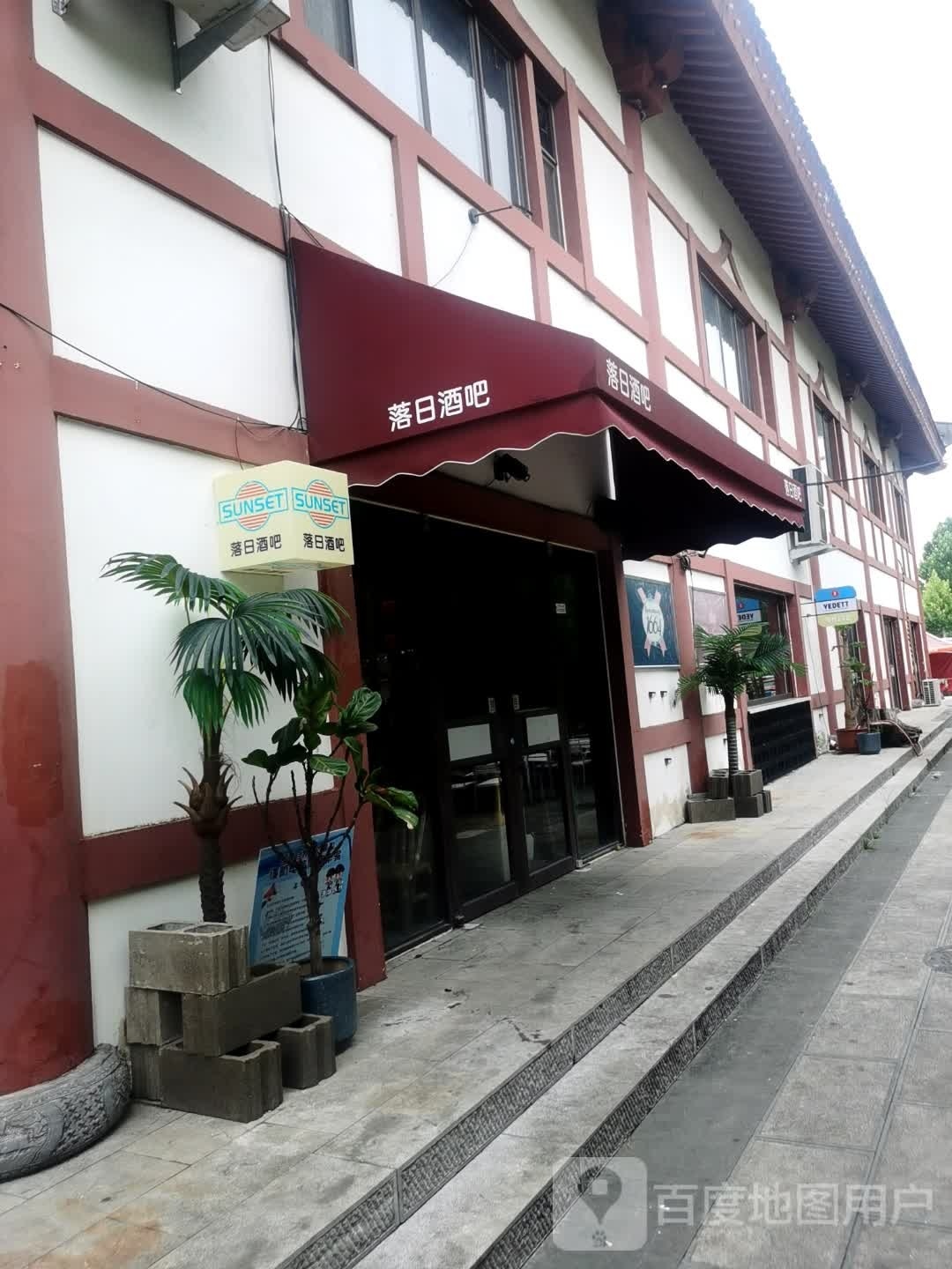 落日酒吧