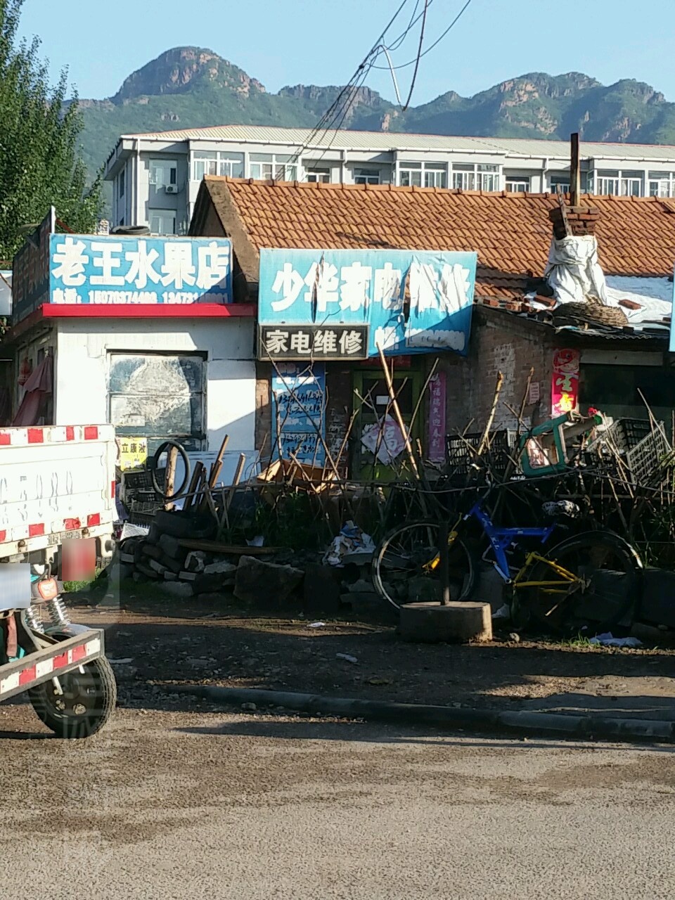 老王干鲜水果店