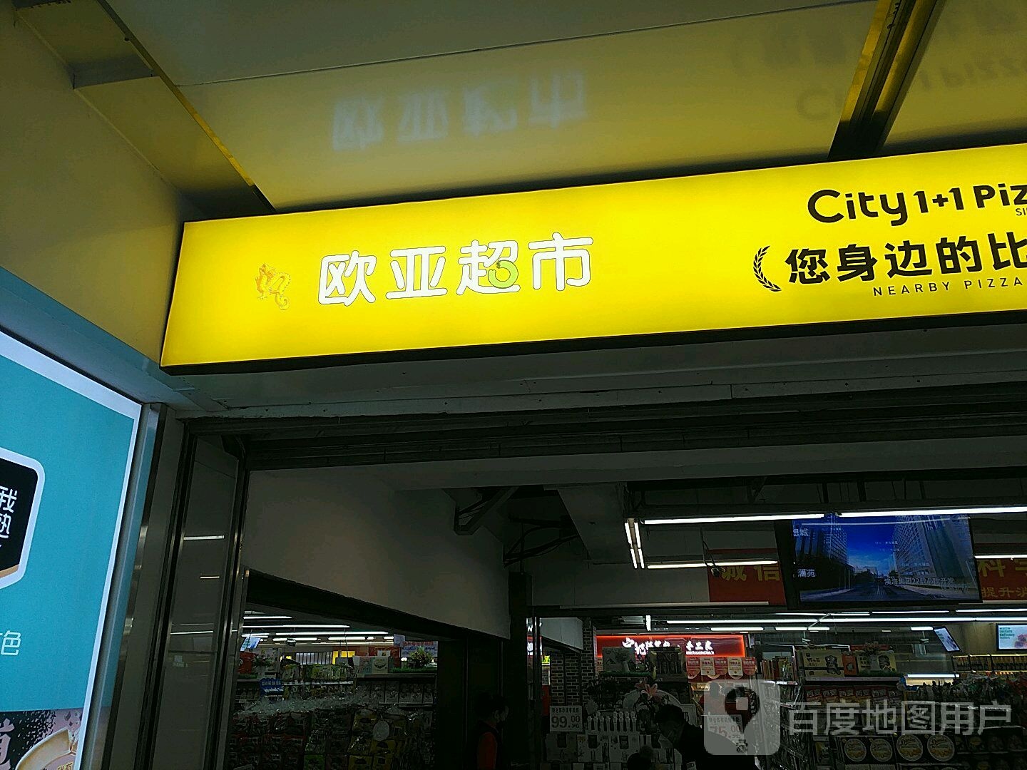 欧亚春城购物中心(春城大街店)