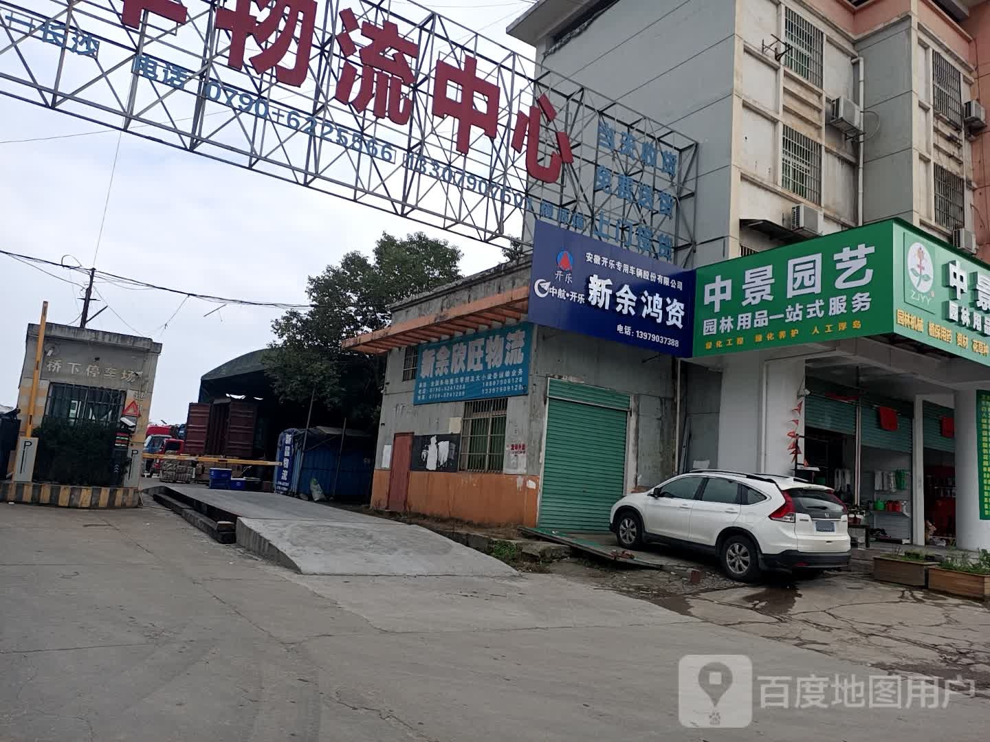 中景园艺