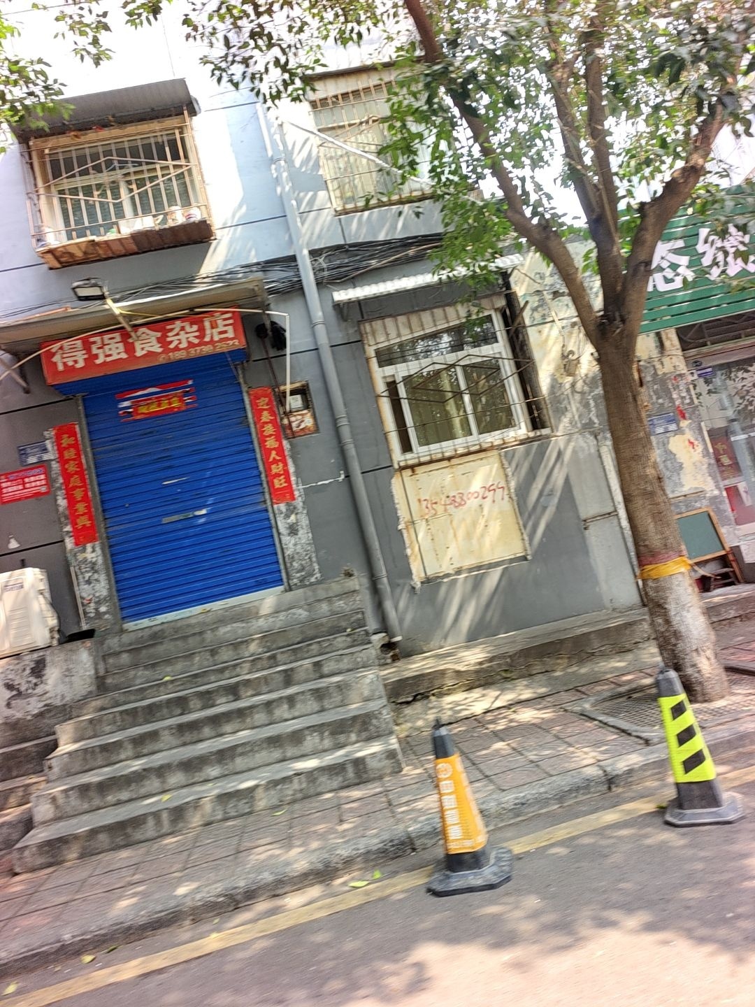 得强食杂店