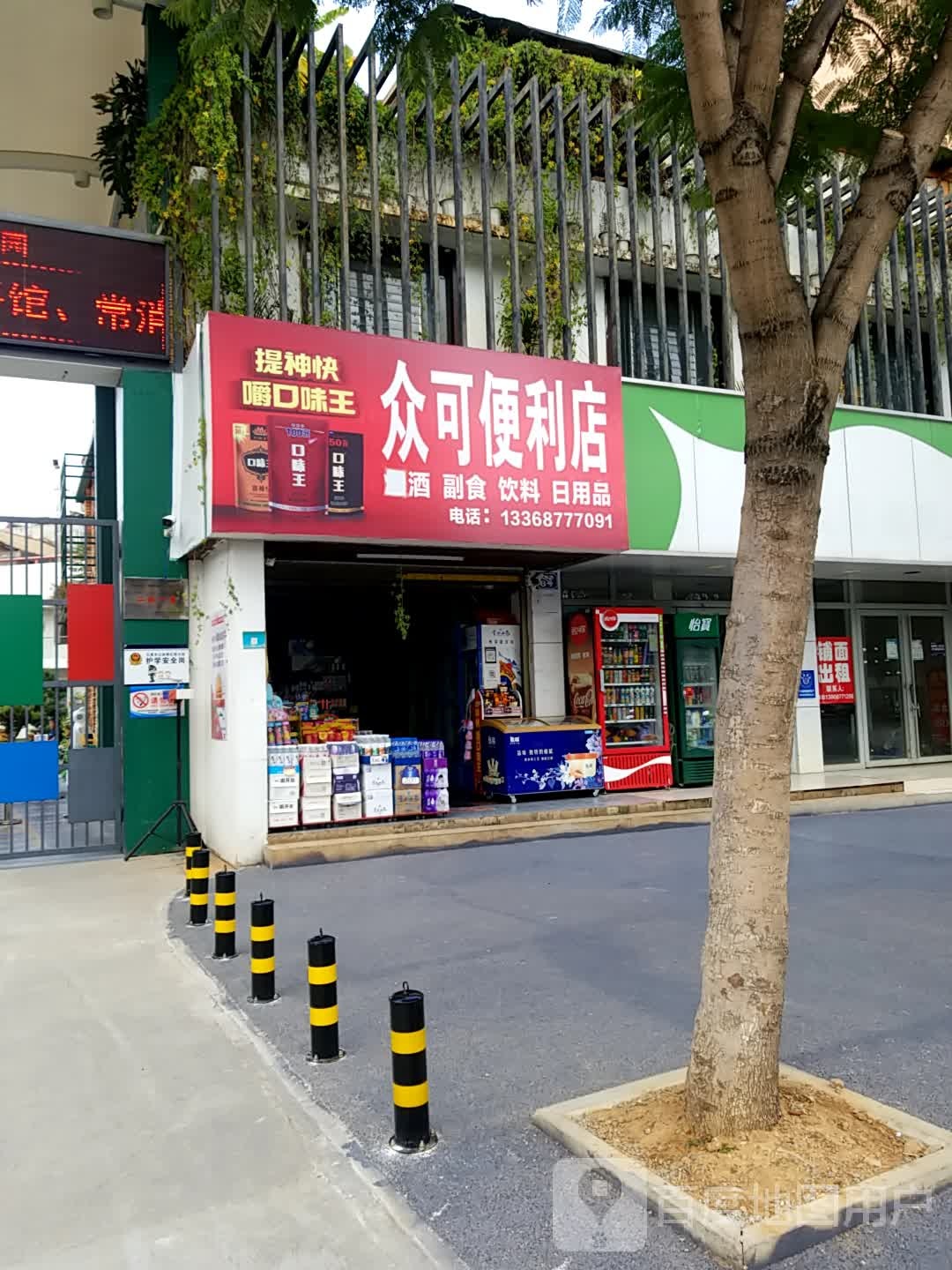 众可便利店