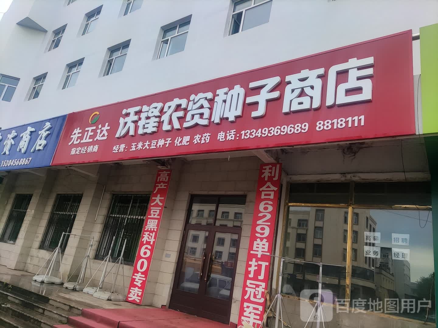 先正达