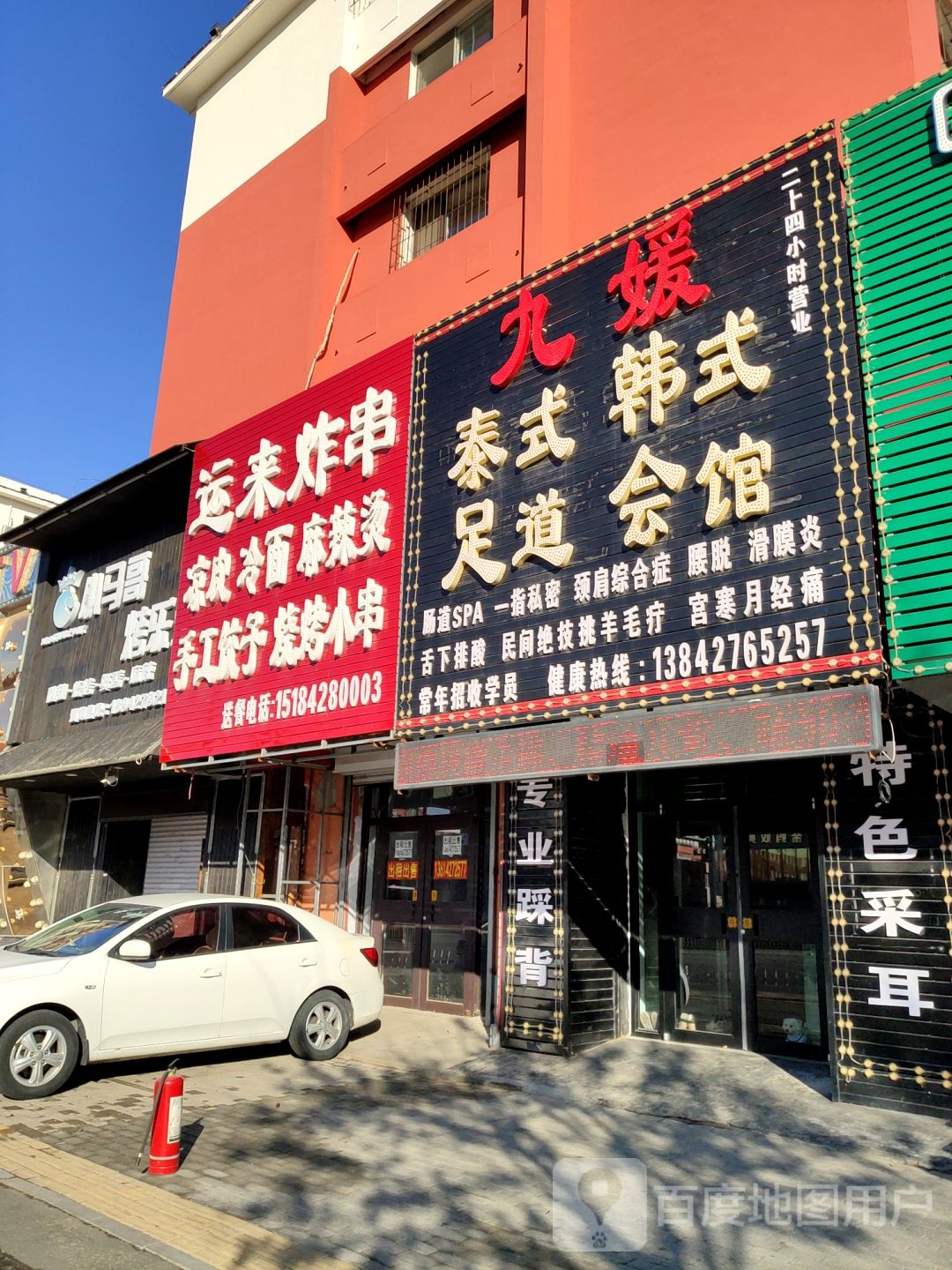 九媛泰式韩式足道会馆