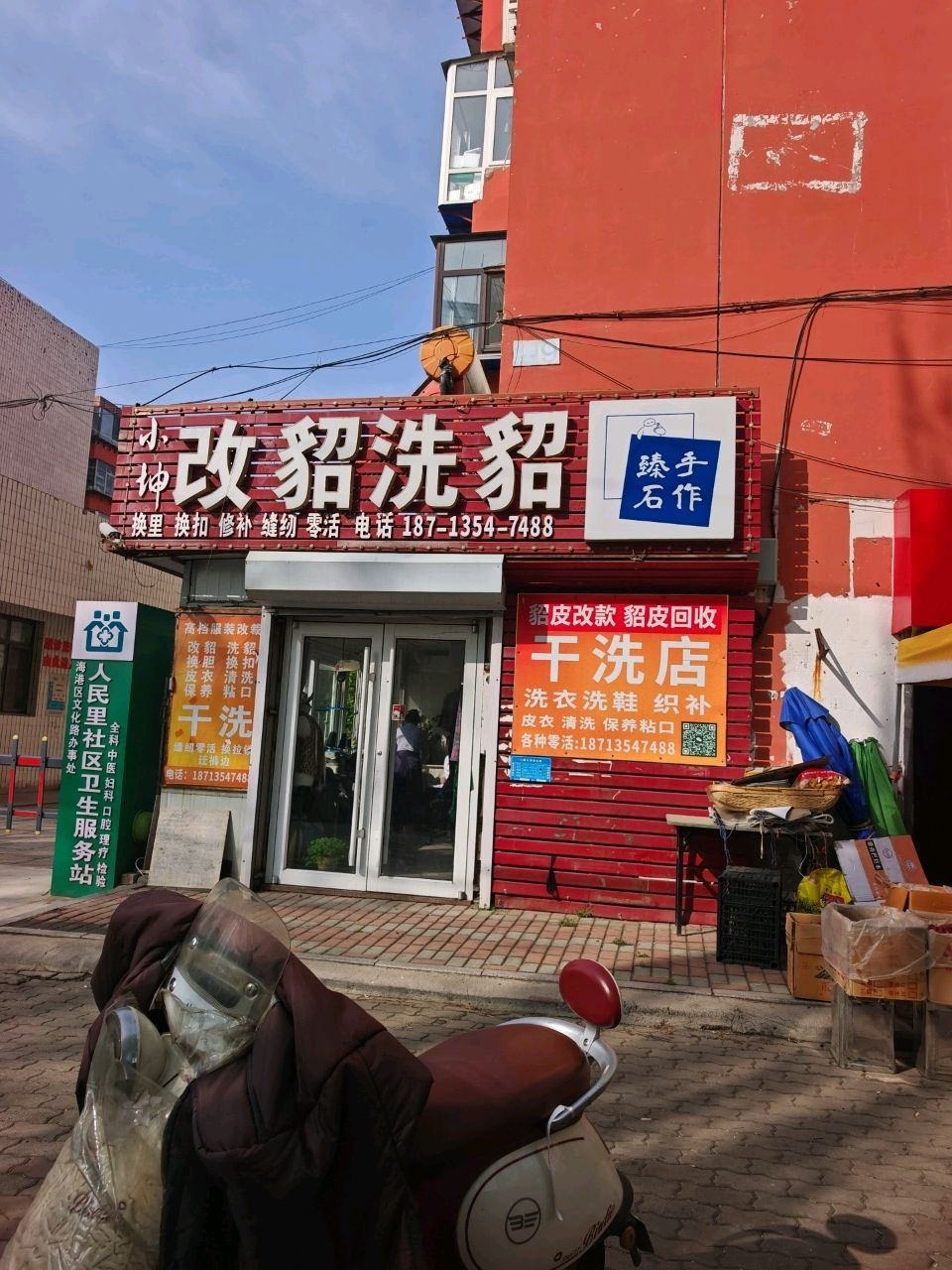 小坤改貂洗貂