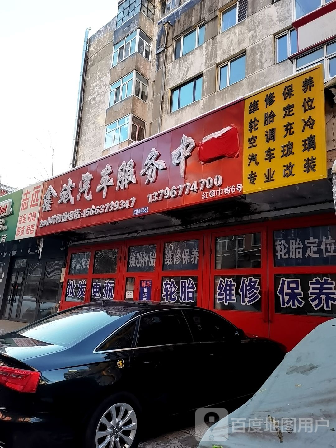 鑫斌汽车服务中心