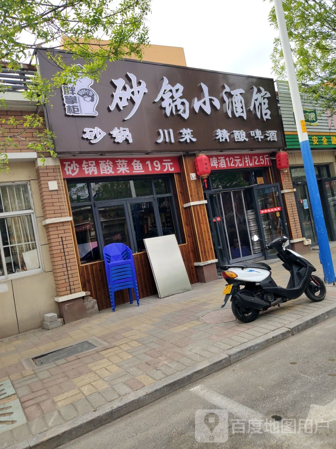 胖掌柜砂锅小酒馆