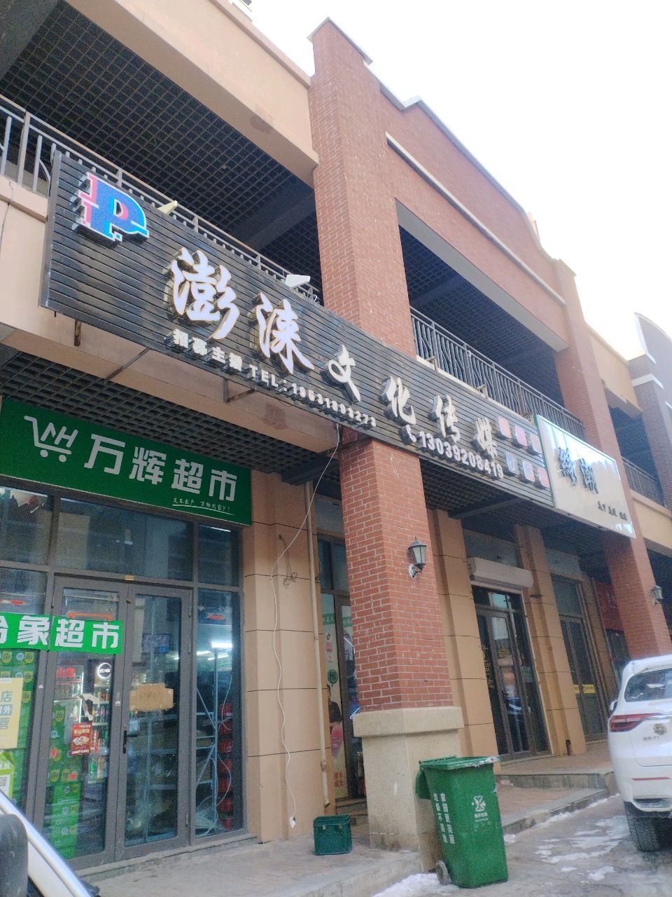 澎来文化传媒
