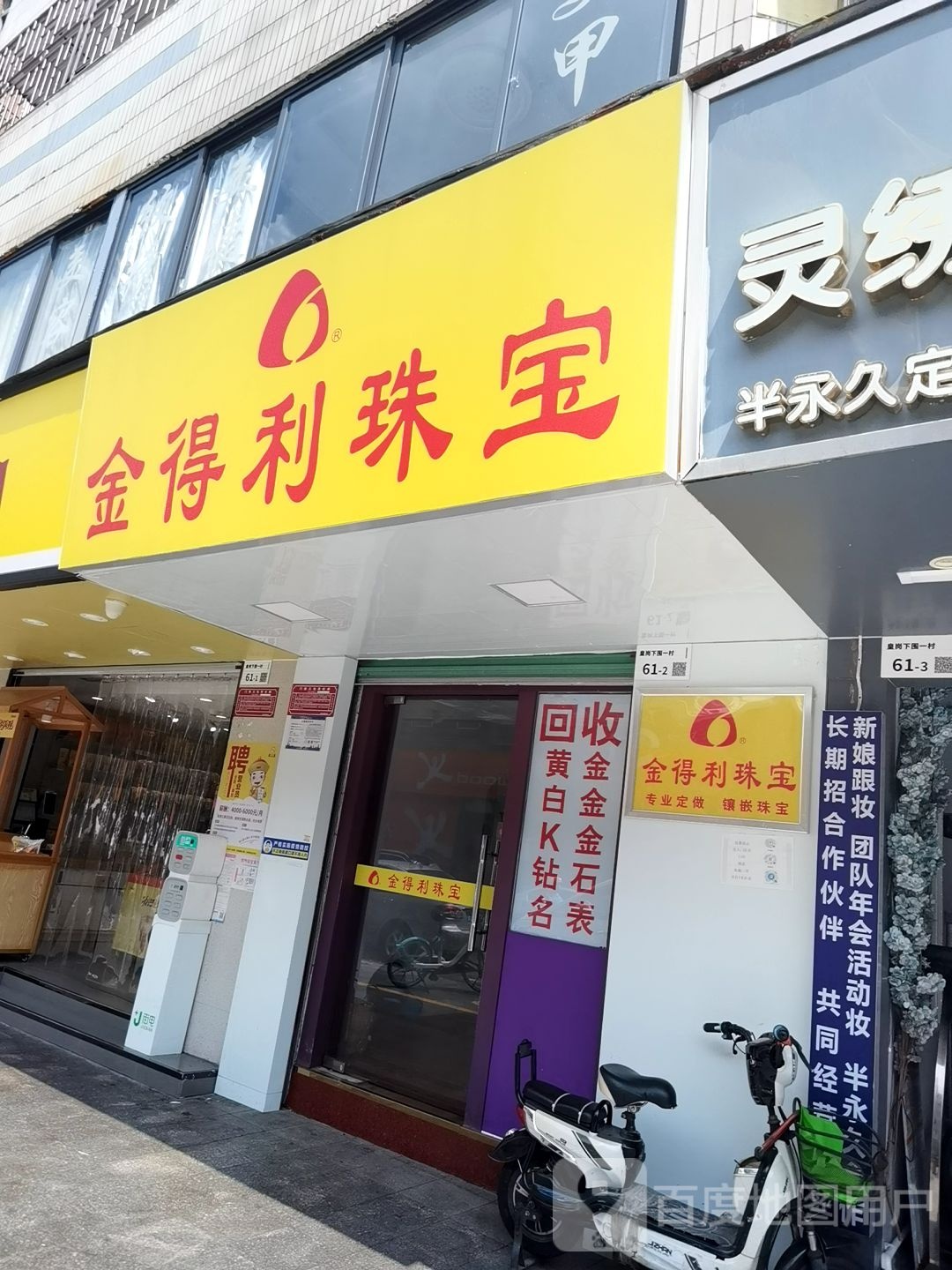 金得利珠宝(皇岗店)