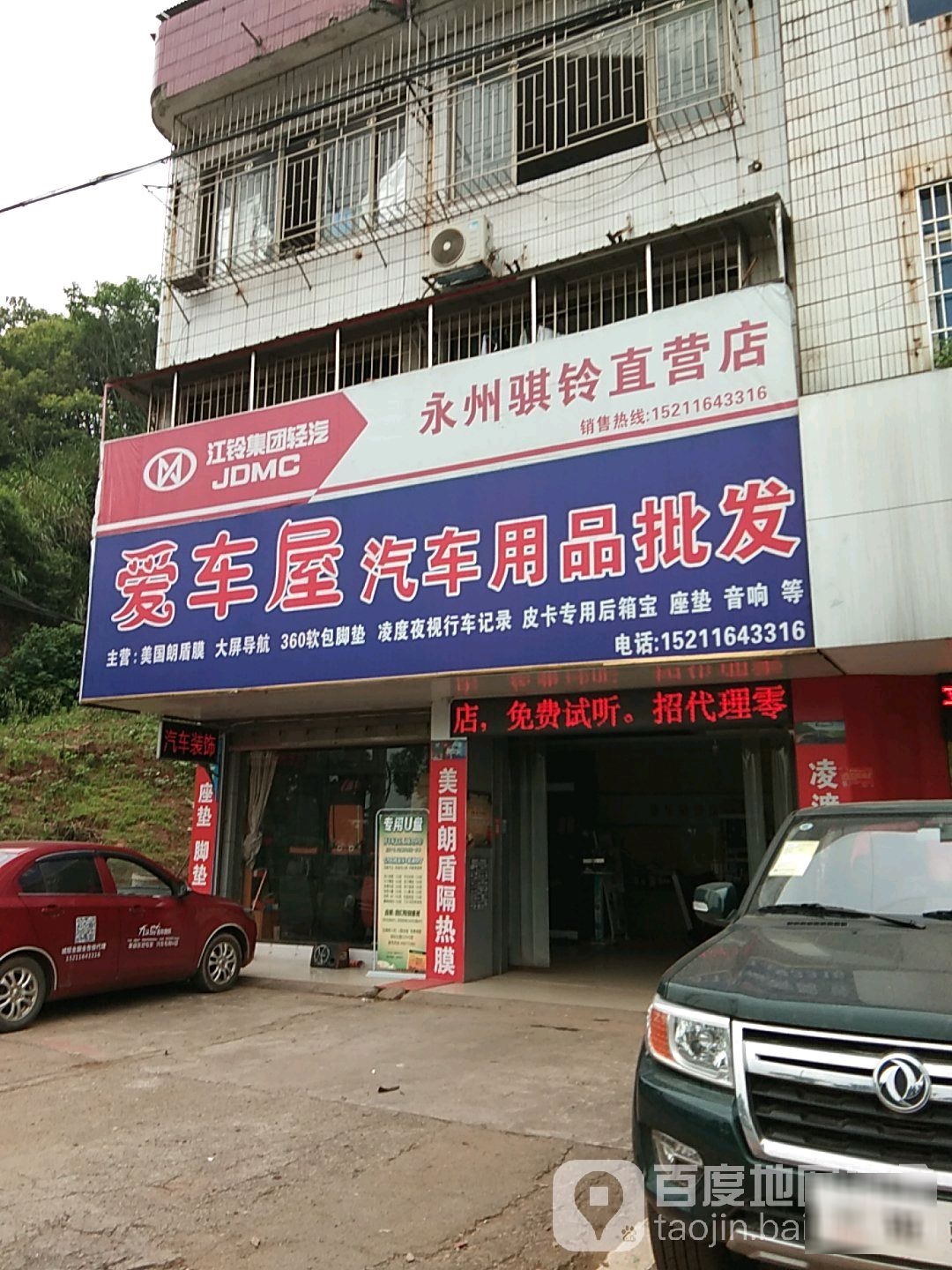 爱车屋汽车用品批发(湘江东路店)