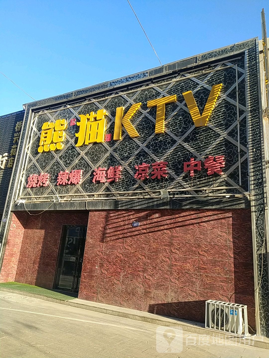 熊猫KTV