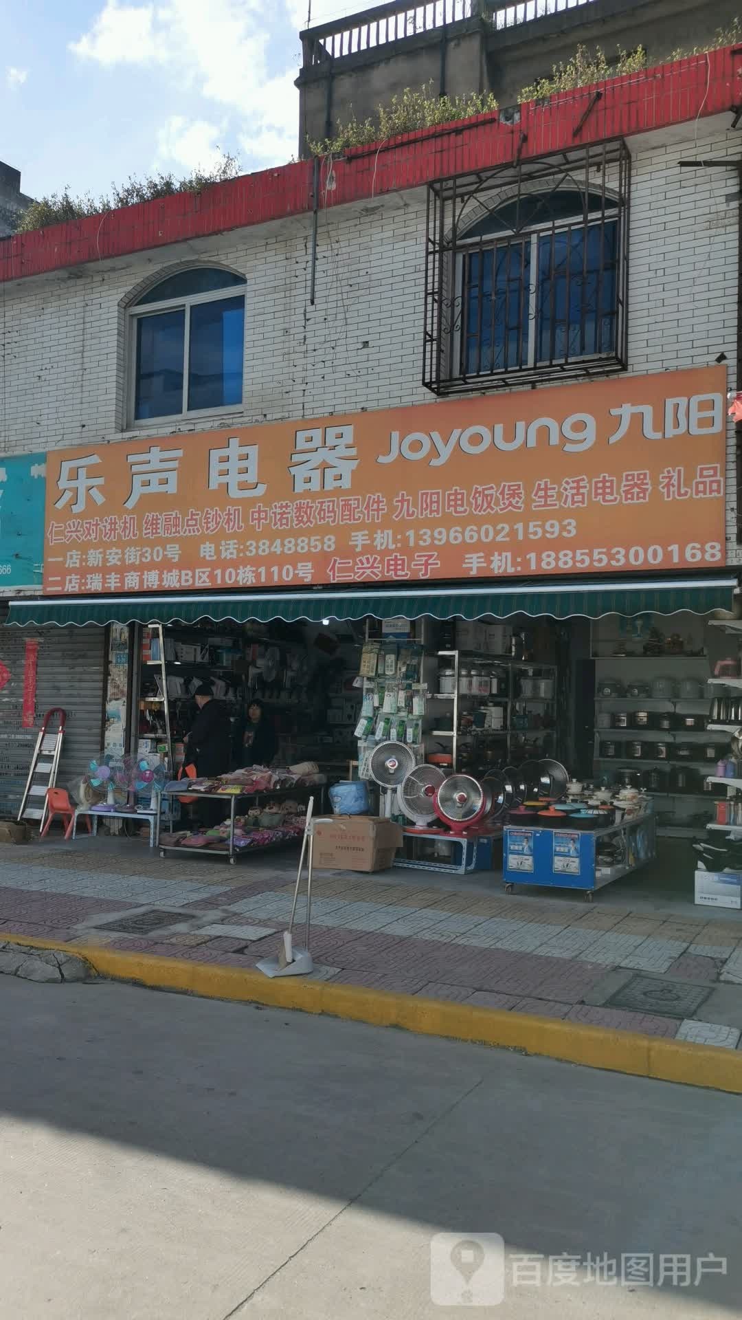 乐声电器(柳春路店)