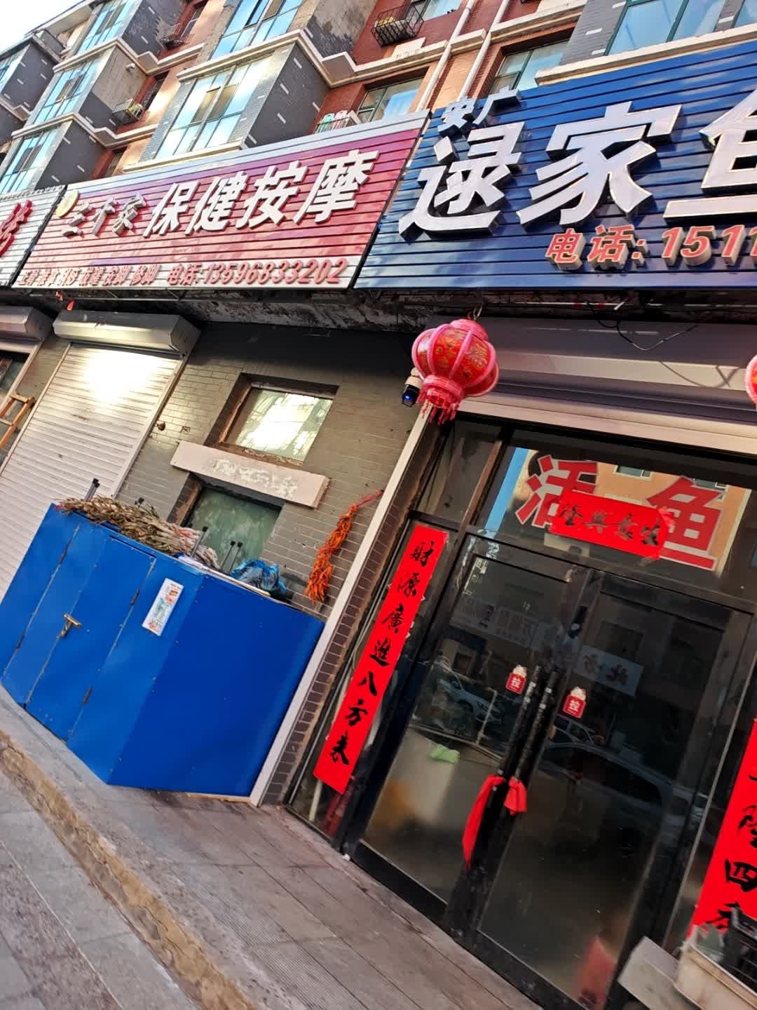 韩三千家保健按摩