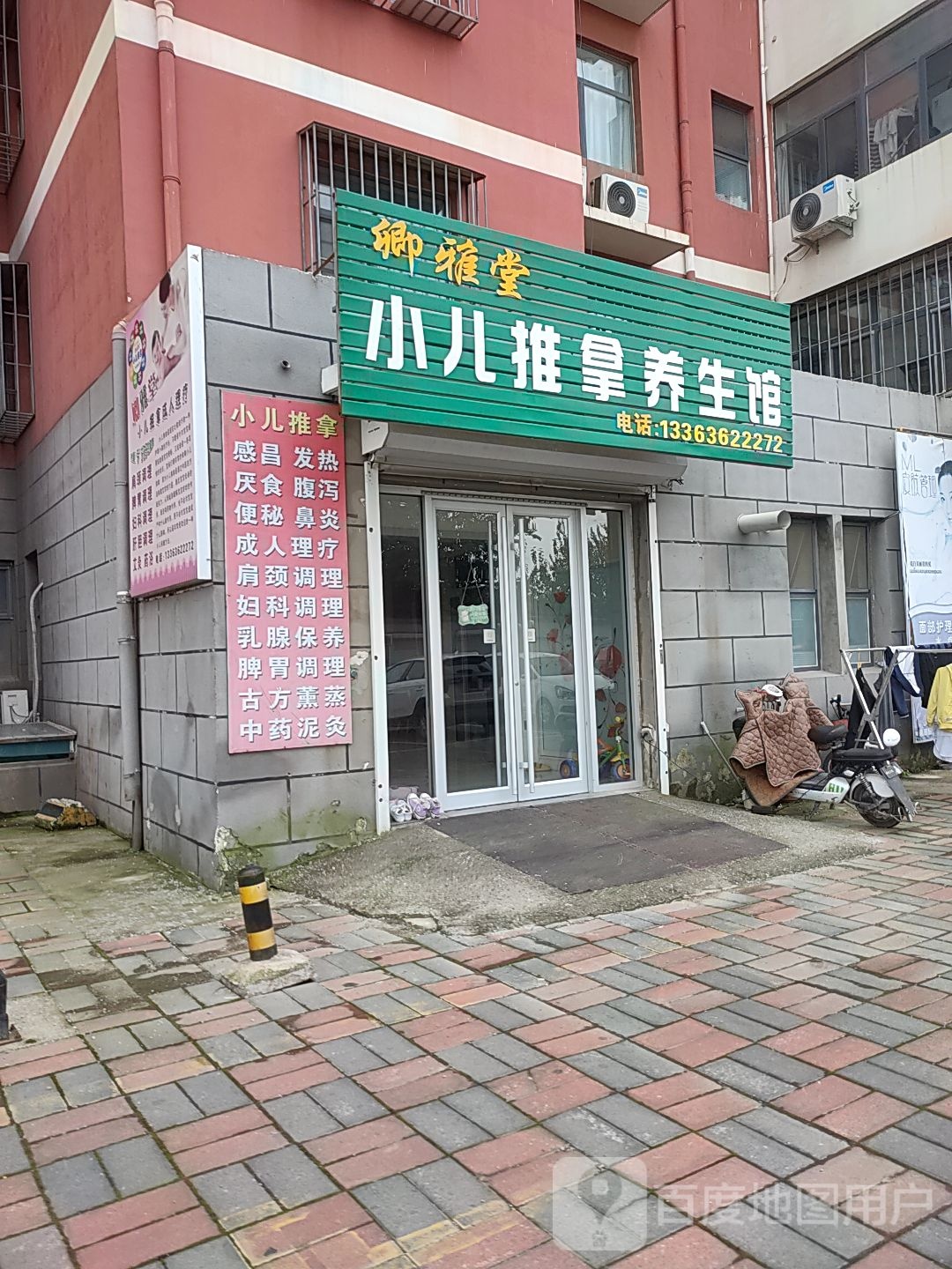 卿雅堂小狂推拿养生馆