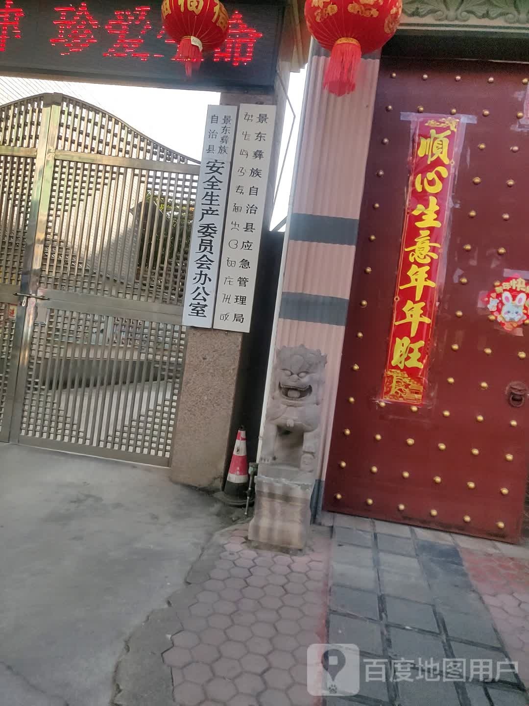 景东彝族自治县应急管理局