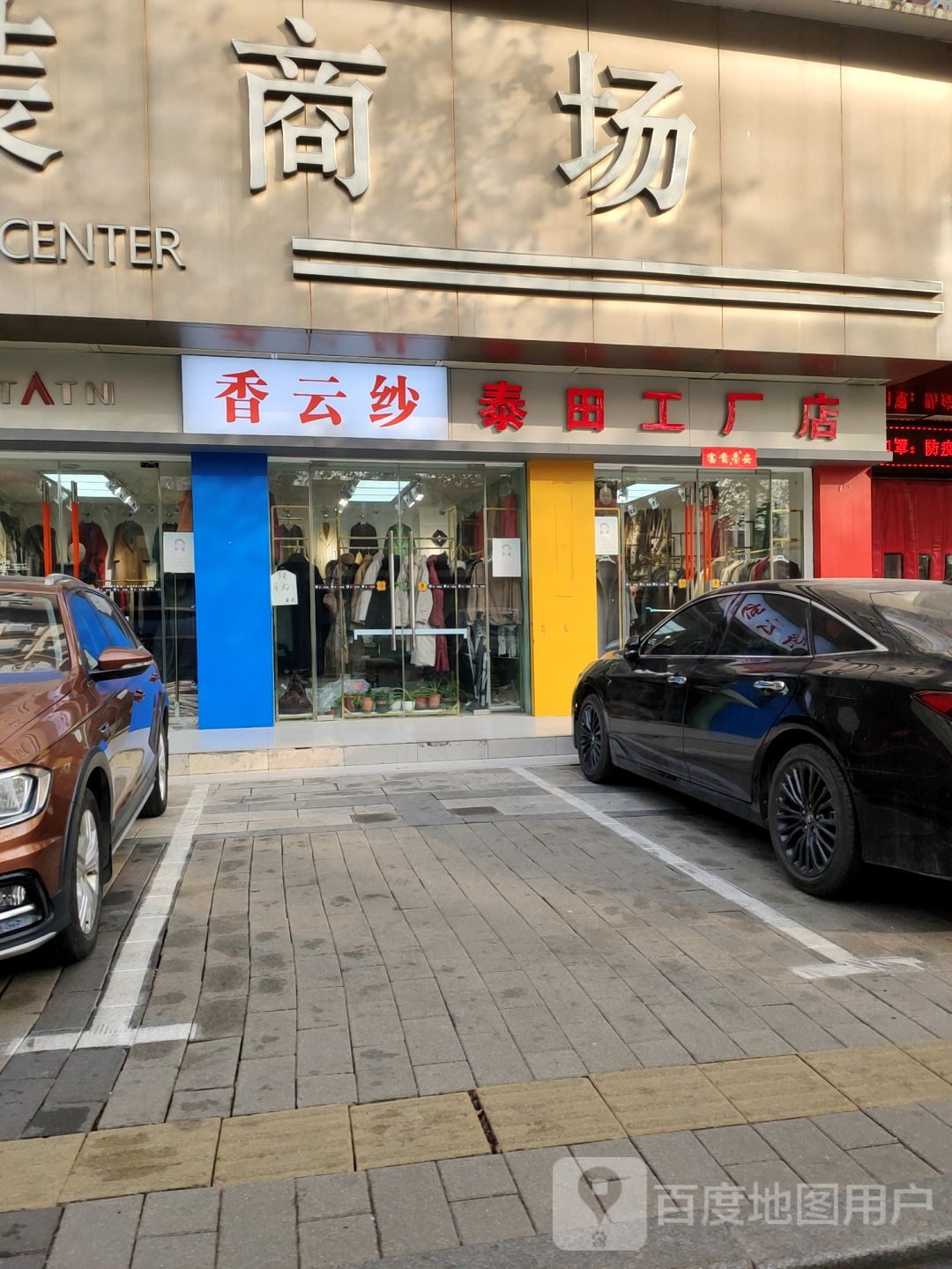 香云纱(黄河路店)