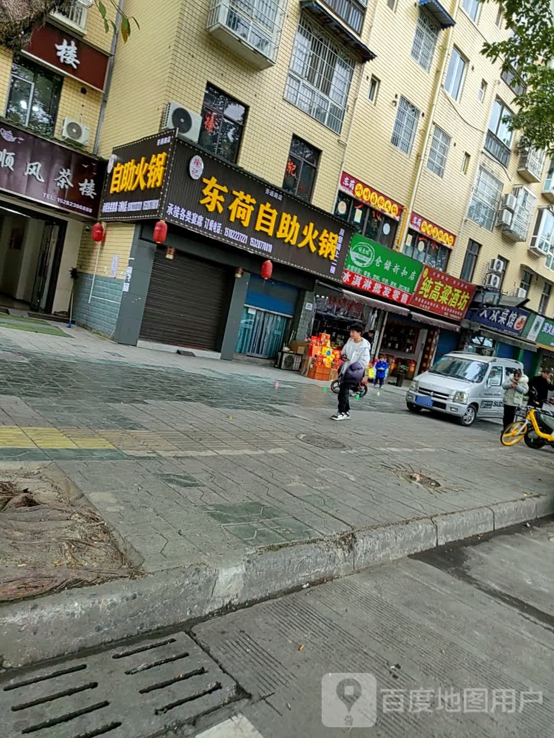 东吠荷揶帖自助火锅